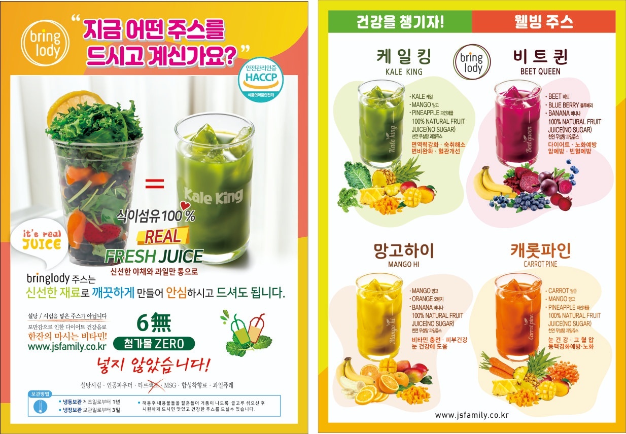 주스 팜플렛.jpg